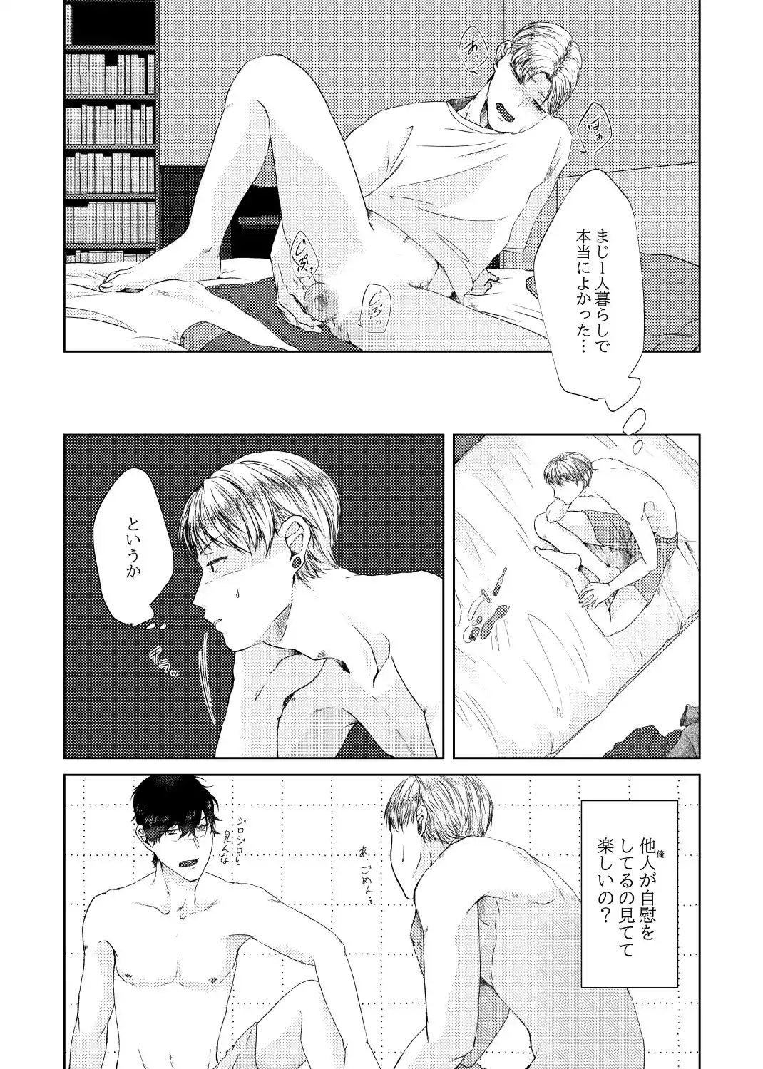 【18禁版】俺のxxxx見て楽しいか！？ (d_476350) - d_476350jp-007