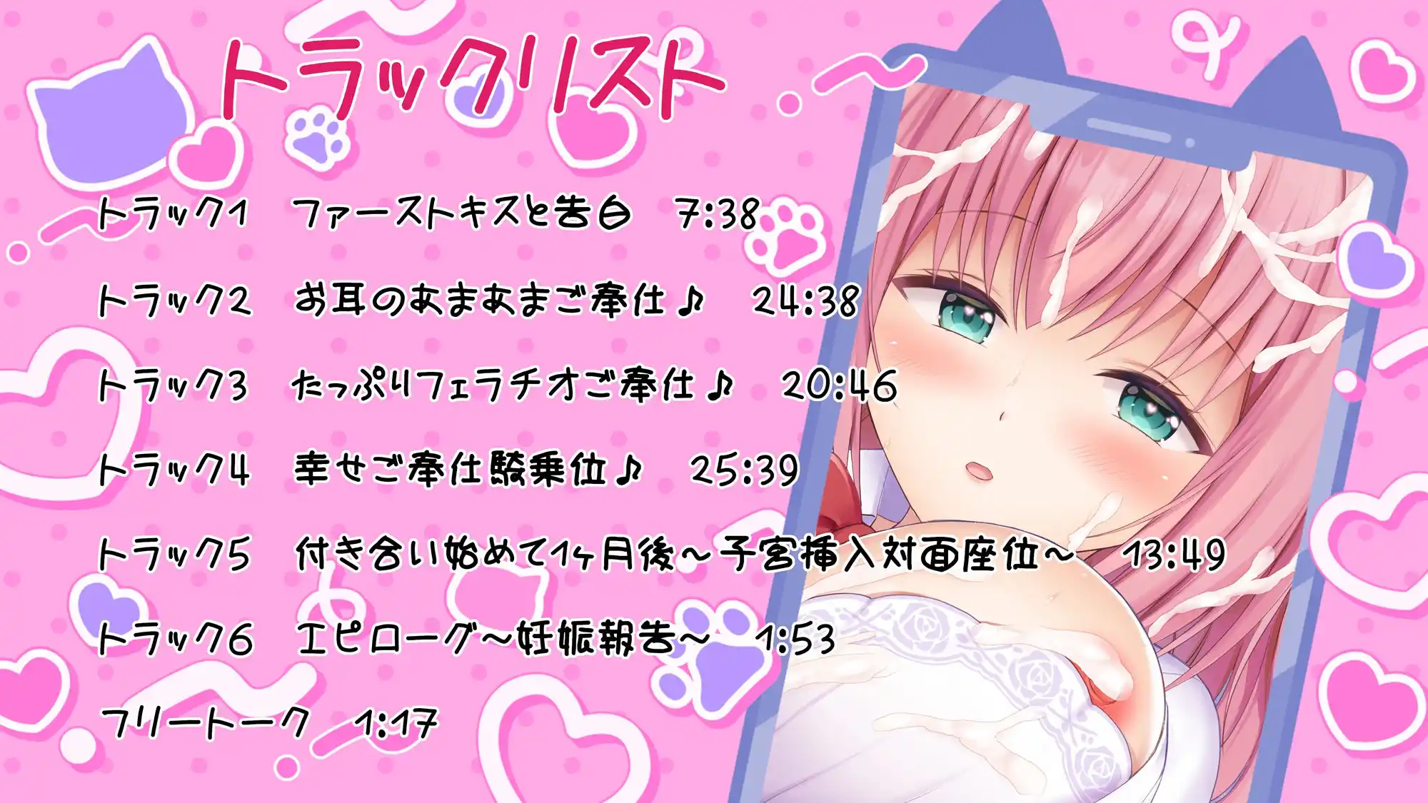 幼馴染のアイドルと幸せ×ドスケベHで最後は孕ませ妊娠♪【超密着甘ラブ囁き囁きオホ声】 (d_477092) - d_477092jp-003