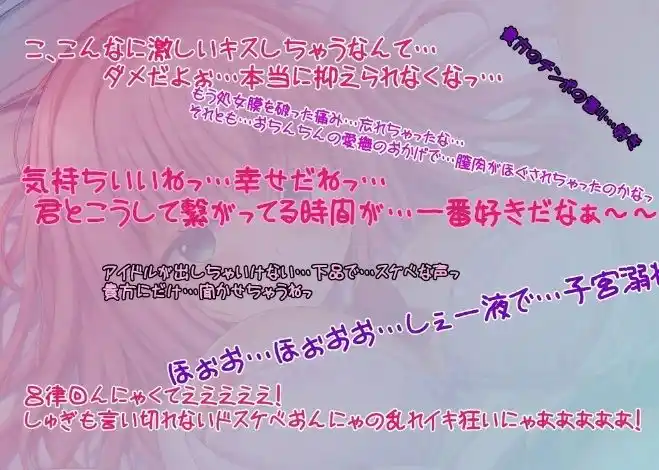 幼馴染のアイドルと幸せ×ドスケベHで最後は孕ませ妊娠♪【超密着甘ラブ囁き囁きオホ声】 (d_477092) - d_477092jp-005