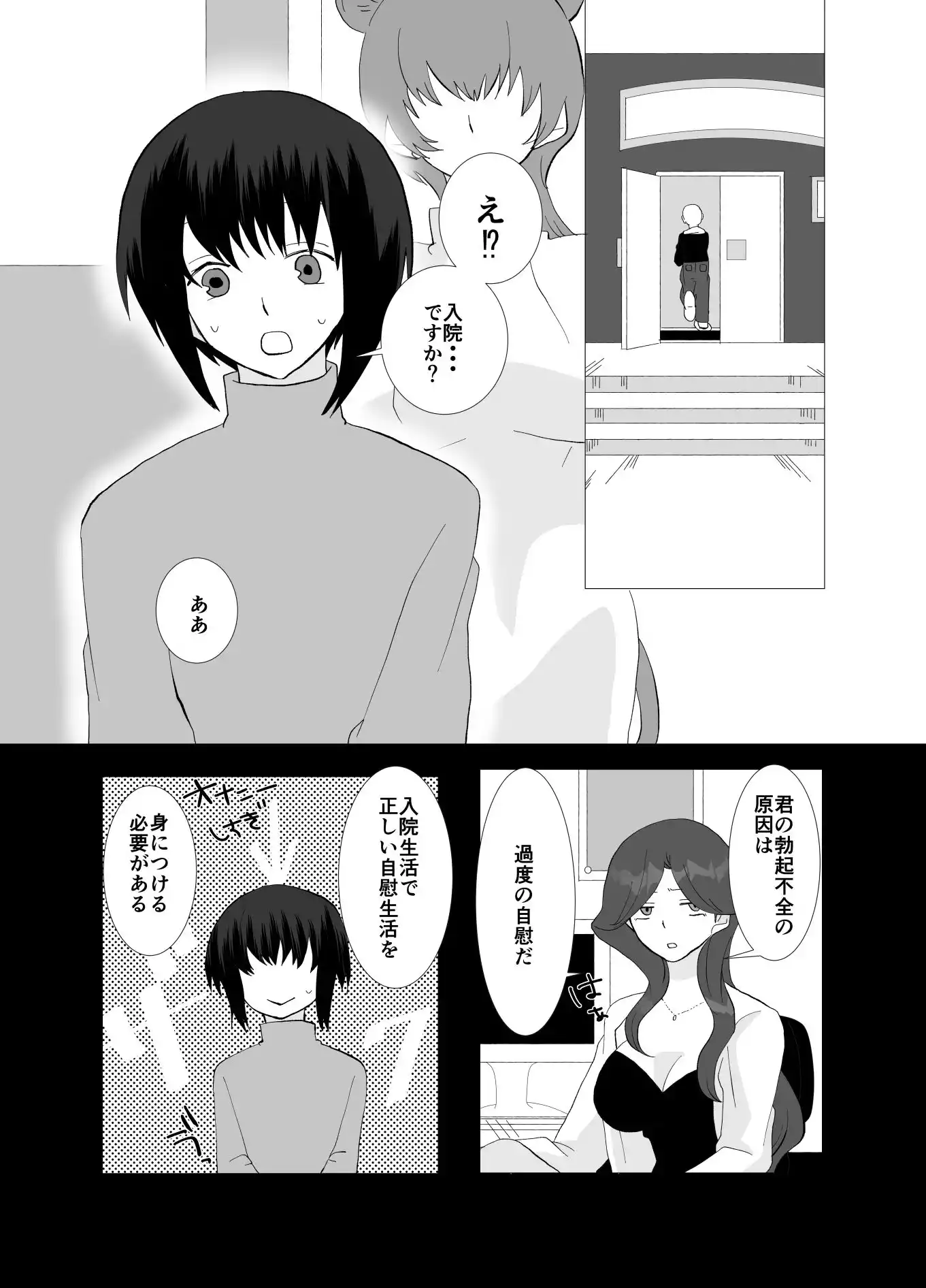 ED専門病院でふたなりナースとポリネシアンセックス (d_477702) - d_477702jp-002
