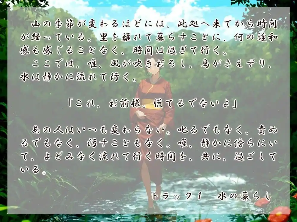 清姫の輪廻 花 (d_478701) - d_478701jp-001