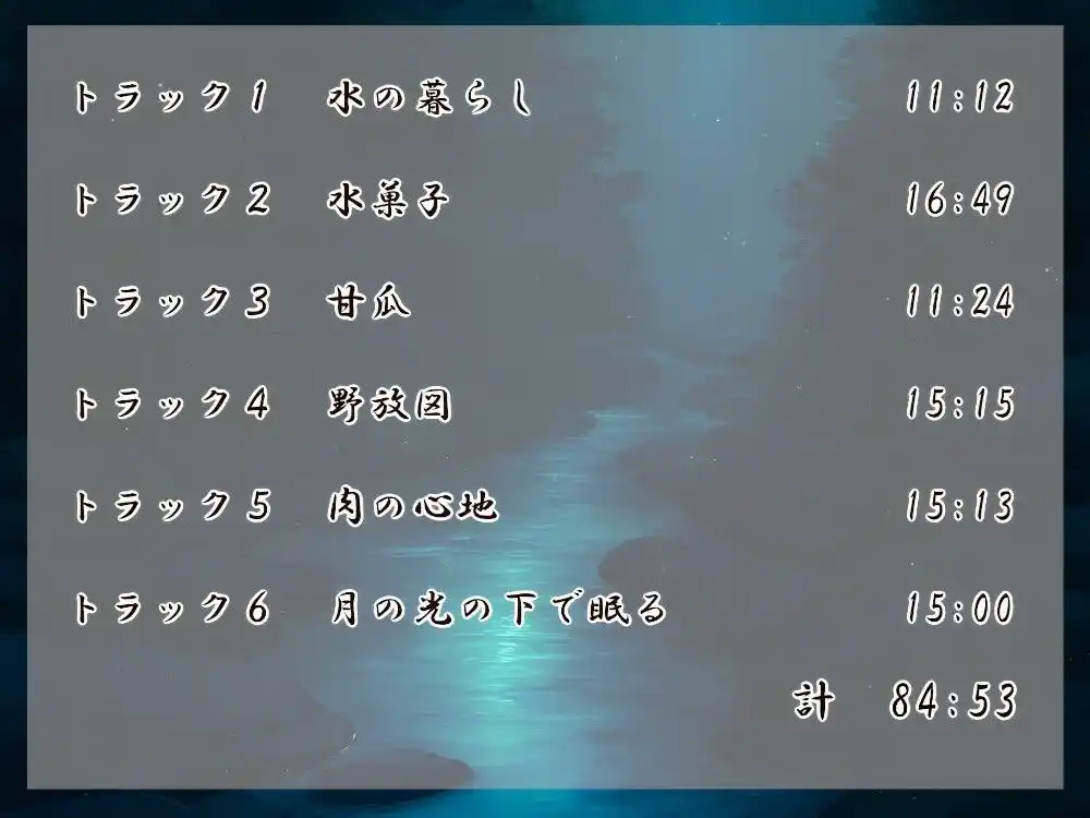 清姫の輪廻 花 (d_478701) - d_478701jp-004