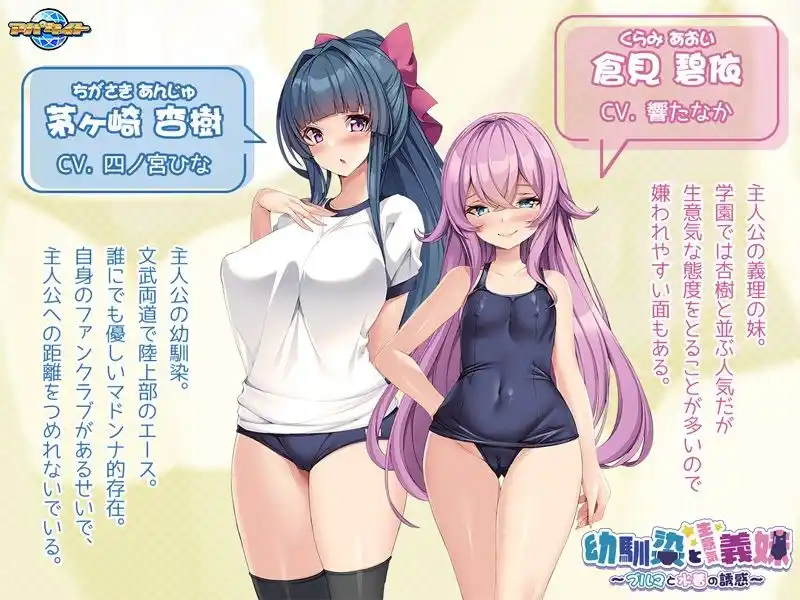 幼馴染と生意気義妹〜ブルマと水着の誘惑〜 (d_478892) - d_478892jp-002