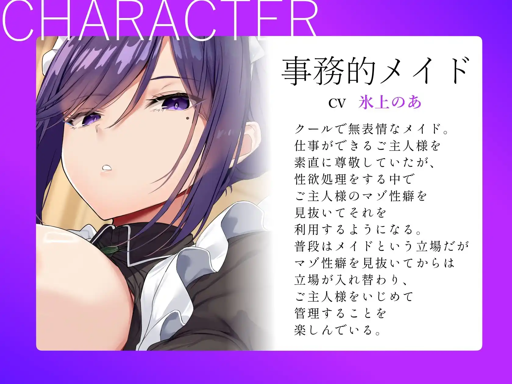 事務的メイドのマゾご主人様管理 (d_478901) - d_478901jp-003