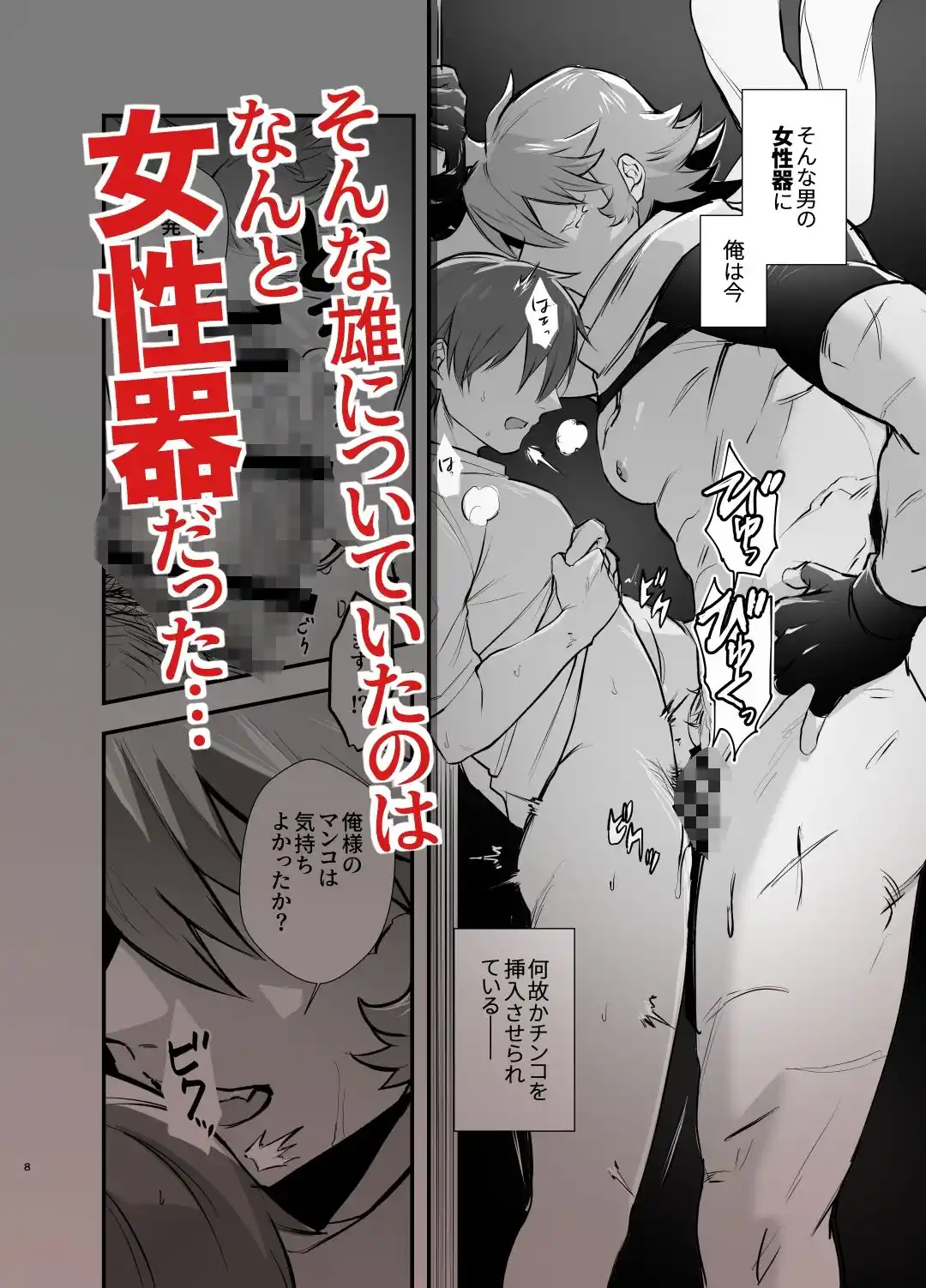最強の男のマ〇コにチ〇ポつっこまされるとは… (d_479849) - d_479849jp-002