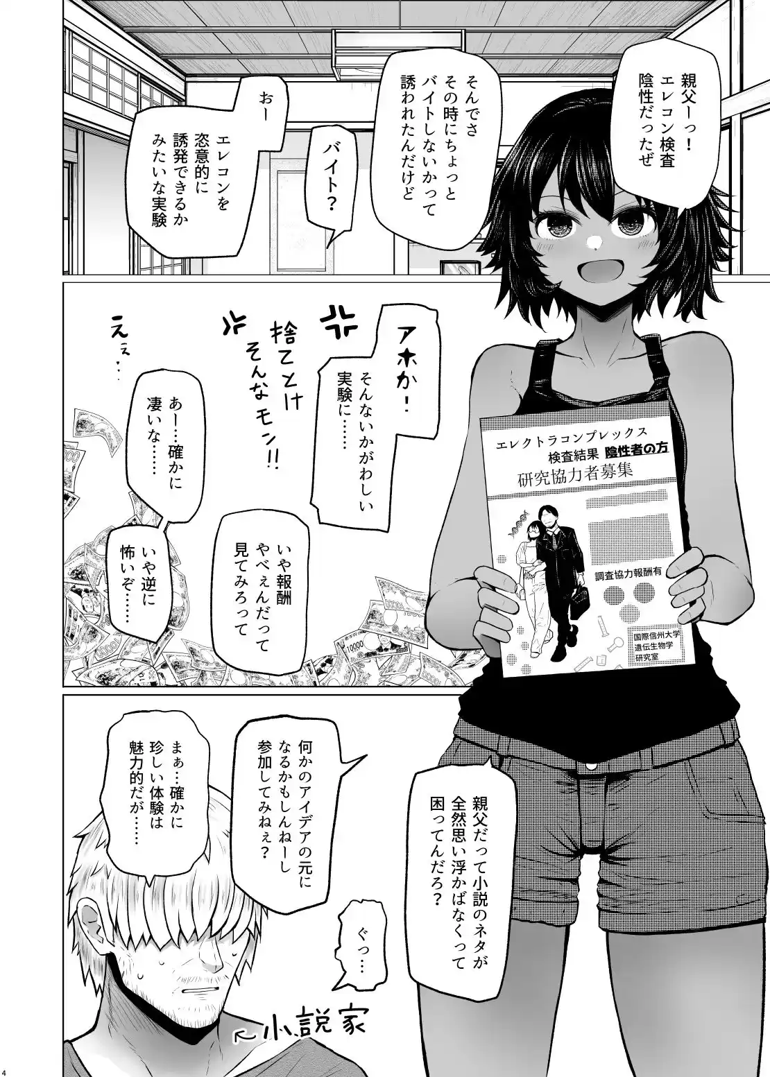 遺伝性疾患のリスクが無いなら実父と子作りしてもいいよね6 (d_480734) - d_480734jp-001