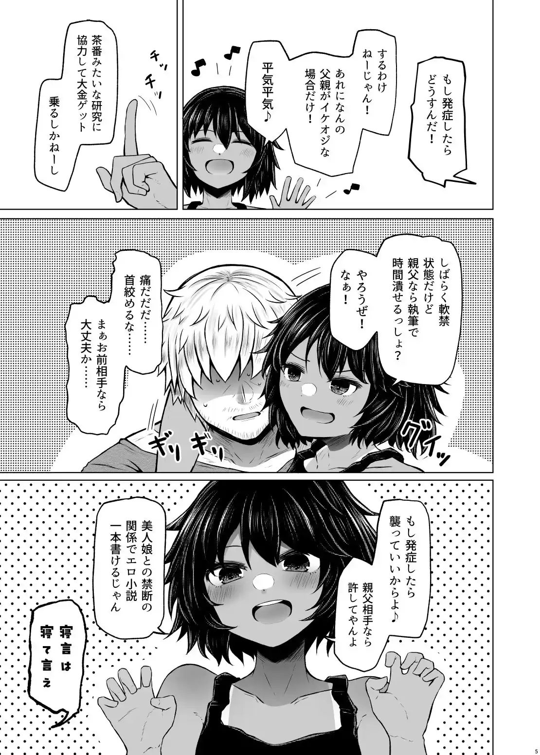 遺伝性疾患のリスクが無いなら実父と子作りしてもいいよね6 (d_480734) - d_480734jp-002