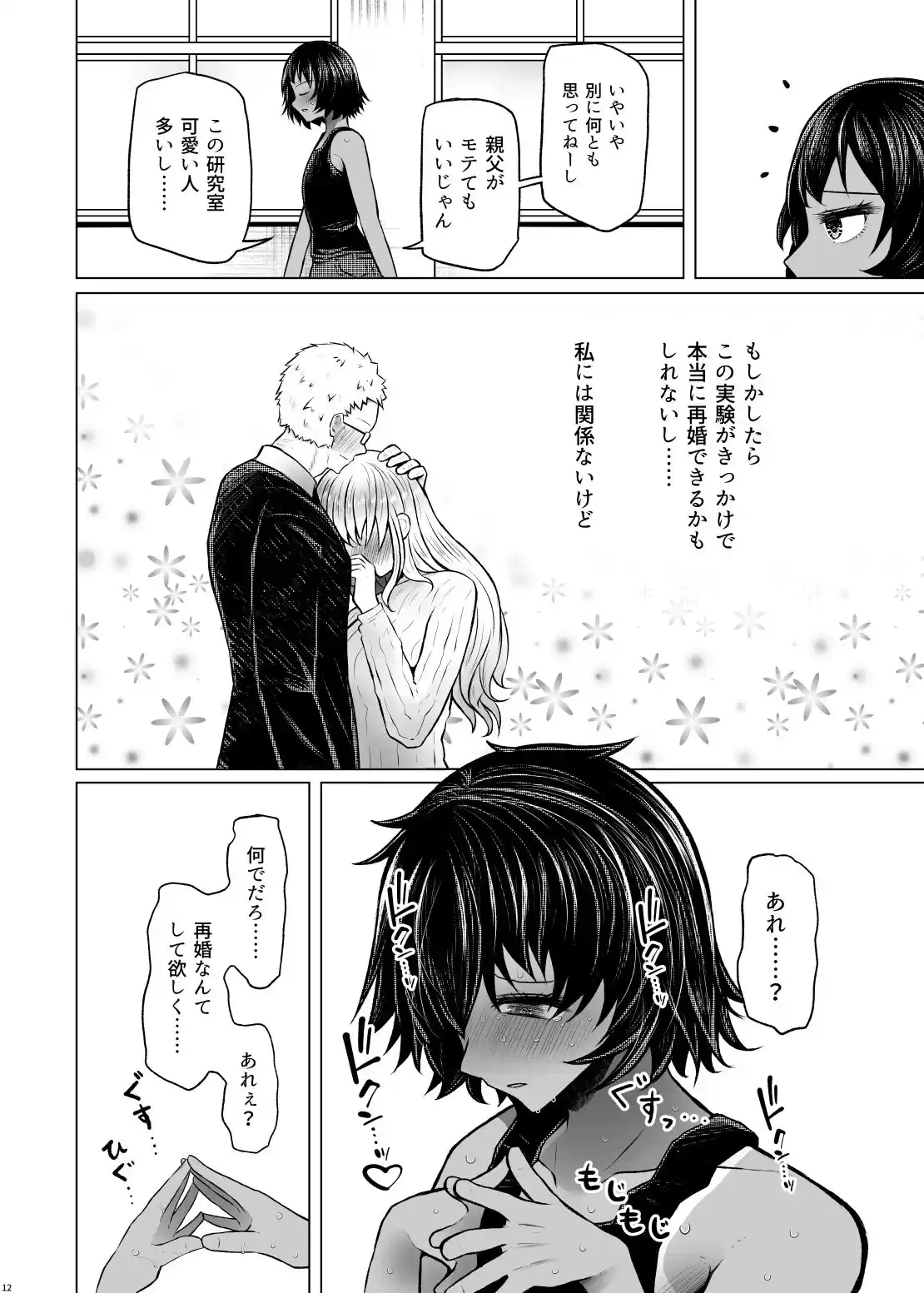 遺伝性疾患のリスクが無いなら実父と子作りしてもいいよね6 (d_480734) - d_480734jp-003
