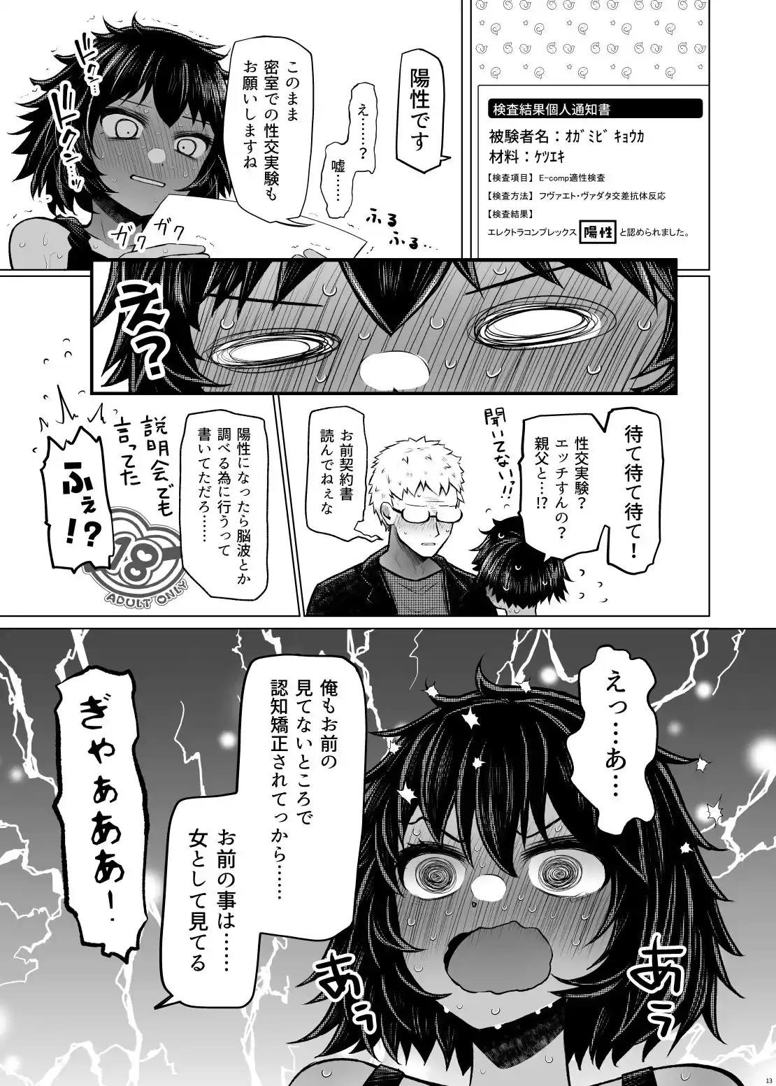 遺伝性疾患のリスクが無いなら実父と子作りしてもいいよね6 (d_480734) - d_480734jp-004