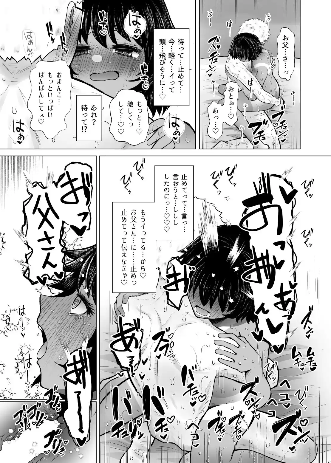 遺伝性疾患のリスクが無いなら実父と子作りしてもいいよね6 (d_480734) - d_480734jp-007