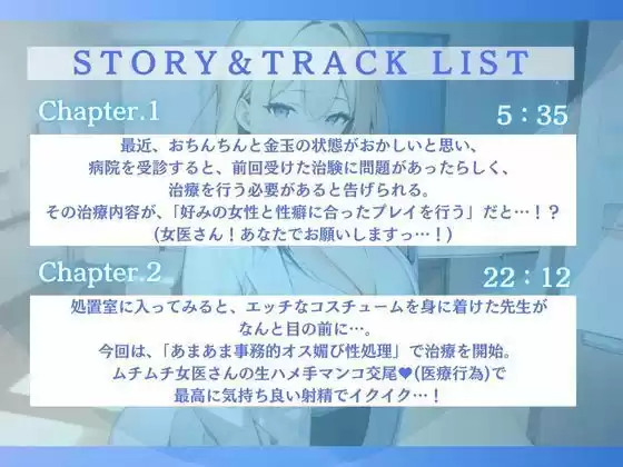 【総集編】ダウナームチムチオス媚び女医さんに合法ドスケベザーコキ（医療行為）で性欲ぶつけたら、おれだけのメスになってくれた話（CV.進藤あずさ） (d_480906) - d_480906jp-001