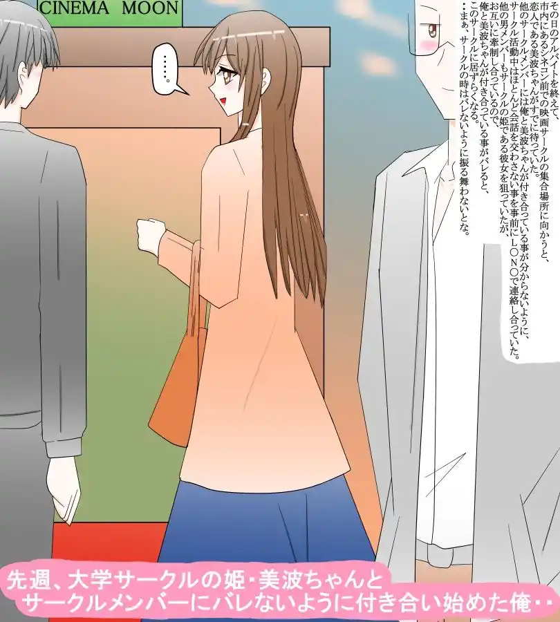 大学サークルの姫と秘かに付き合い始めて・・ (d_480950) - d_480950jp-001