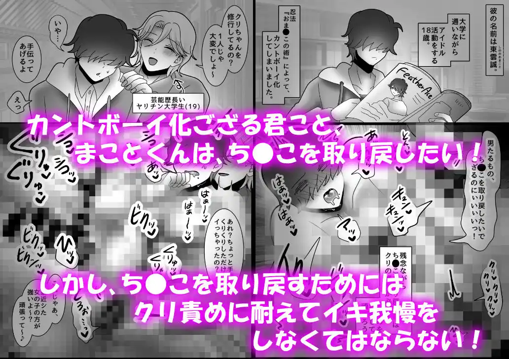 ござる君のクリ責め修行 〜カントボーイ即堕ち2コマ集〜 (d_481501) - d_481501jp-001