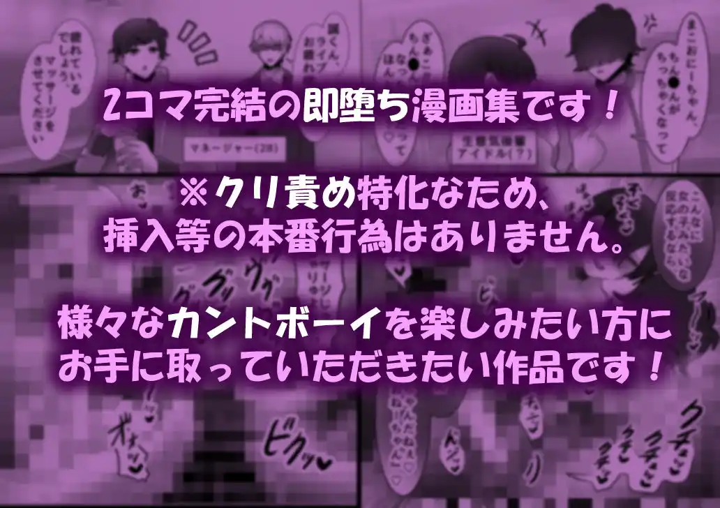 ござる君のクリ責め修行 〜カントボーイ即堕ち2コマ集〜 (d_481501) - d_481501jp-004