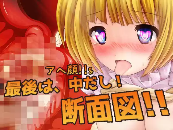 【Android版】蟲姦〜処女の妹と蟲を交尾させてナマ配信しようとするおバカな兄〜オナニー用ミニゲーム (d_481983) - d_481983jp-004