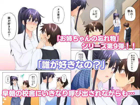 お姉ちゃんの忘れ物を届けに来たハズなのに…9 (d_481999) - d_481999jp-001