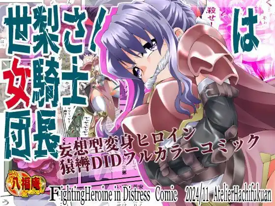世梨さんは女騎士団長(d_482219)