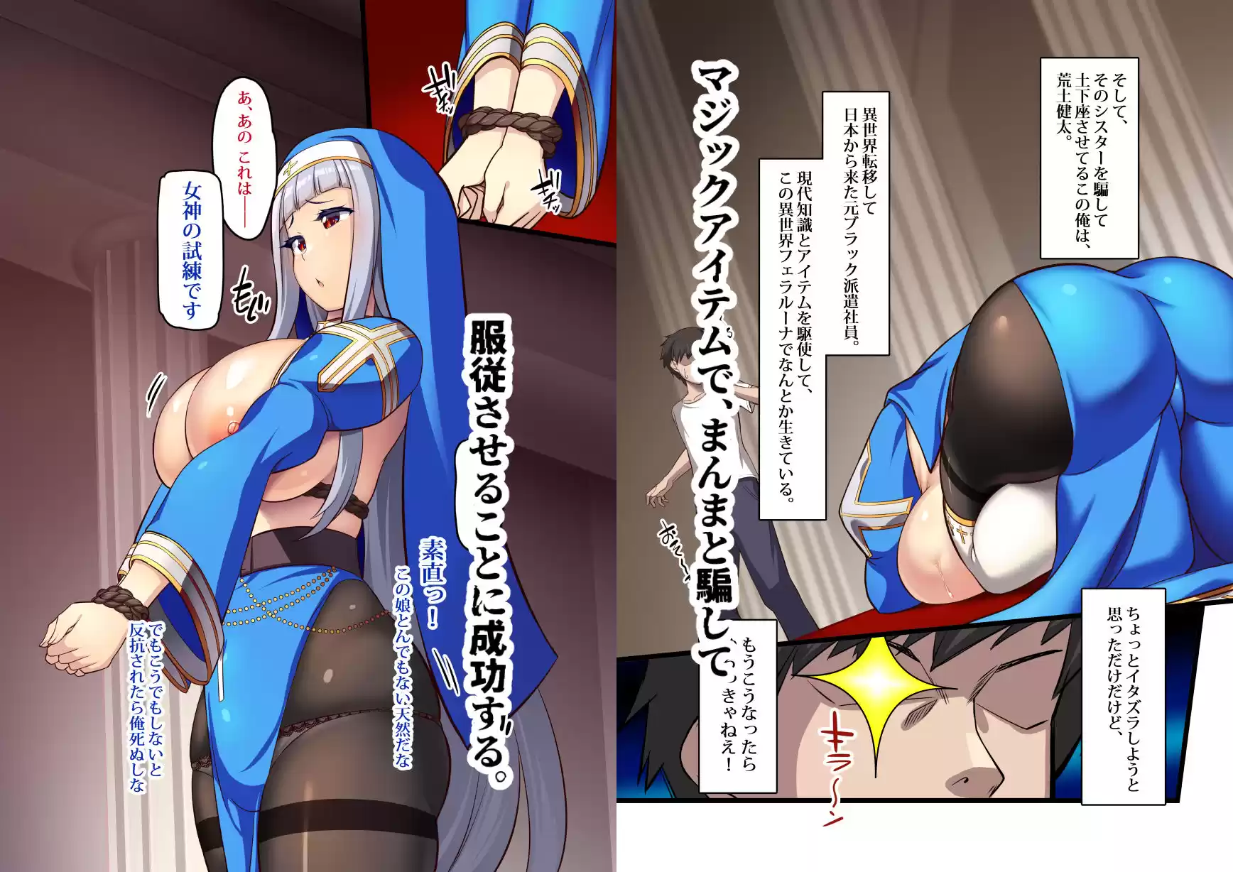 聖女セシリアの堕淫〜縛られて自由を奪われた 清楚な巨乳シスターが 背徳的な性行為（インモラルセックス）を 女神の修行と偽って犯●れまくり 女（メス）としての快楽を叩き込まれて 母乳を噴き出しながら孕ませされて めちゃくちゃ幸せ（ハッピーエンド）になるお話 (d_482251) - d_482251jp-002