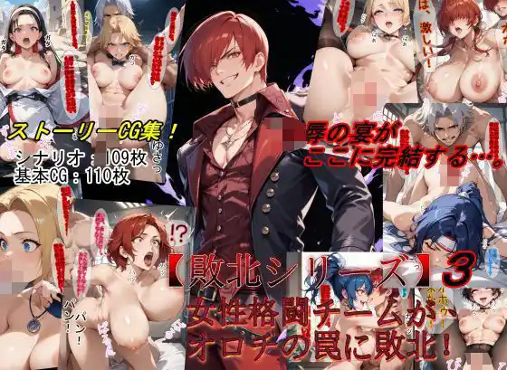 【敗北シリーズ】女性格闘チームが、オロチの罠に敗北！3(d_482539)