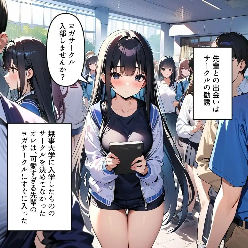 ぼっちの先輩にサークル勧誘された1 ヨガサークルでレッスンの巻 (d_482740) - d_482740jp-001