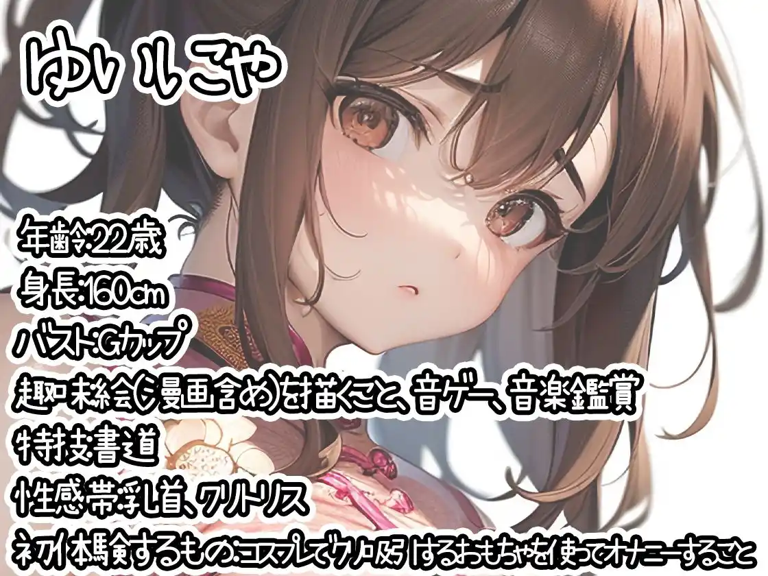 【初体験オナニー実演】THE FIRST DE IKU【ゆいにゃ】【FANZA限定版】 (d_482848) - d_482848jp-001