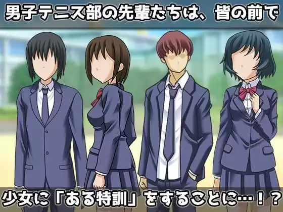 露出テニス部〜処女巨乳な女子新入部員への変態練習〜オナニー用ミニゲーム (d_483192) - d_483192jp-002