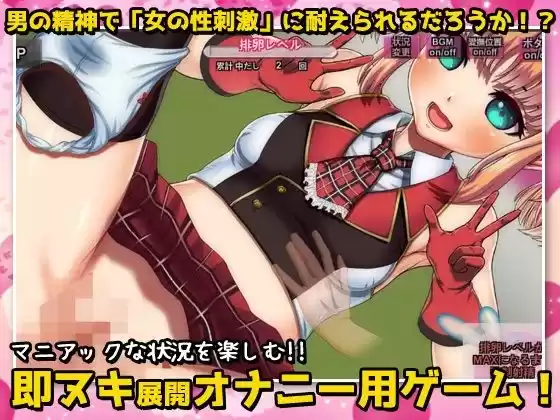 【Android版】女体化｜変態アイドルの御仕事！〜オナニー用ミニゲーム (d_483204) - d_483204jp-003