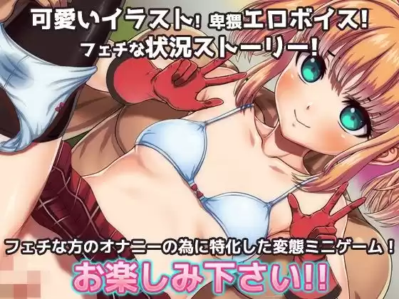 【Android版】女体化｜変態アイドルの御仕事！〜オナニー用ミニゲーム (d_483204) - d_483204jp-004