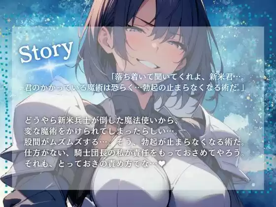 謎の魔法使いに勃起の止まらない魔法をかけられてしまい、騎士団長が献身的に治してくれる（CV.進藤あずさ） (d_483280) - d_483280jp-001