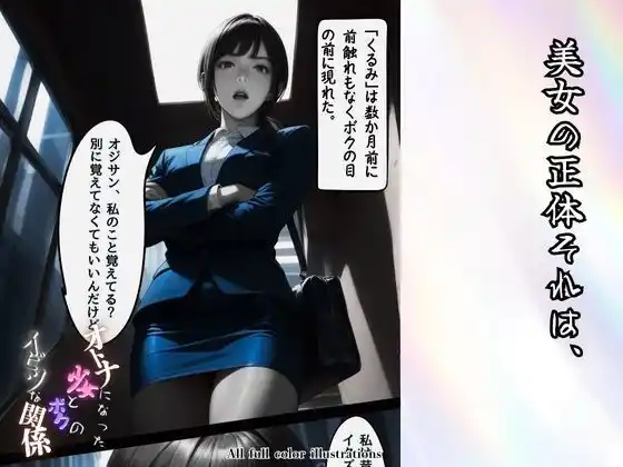 大人になった少女とボクのイビツな関係 (d_484198) - d_484198jp-003