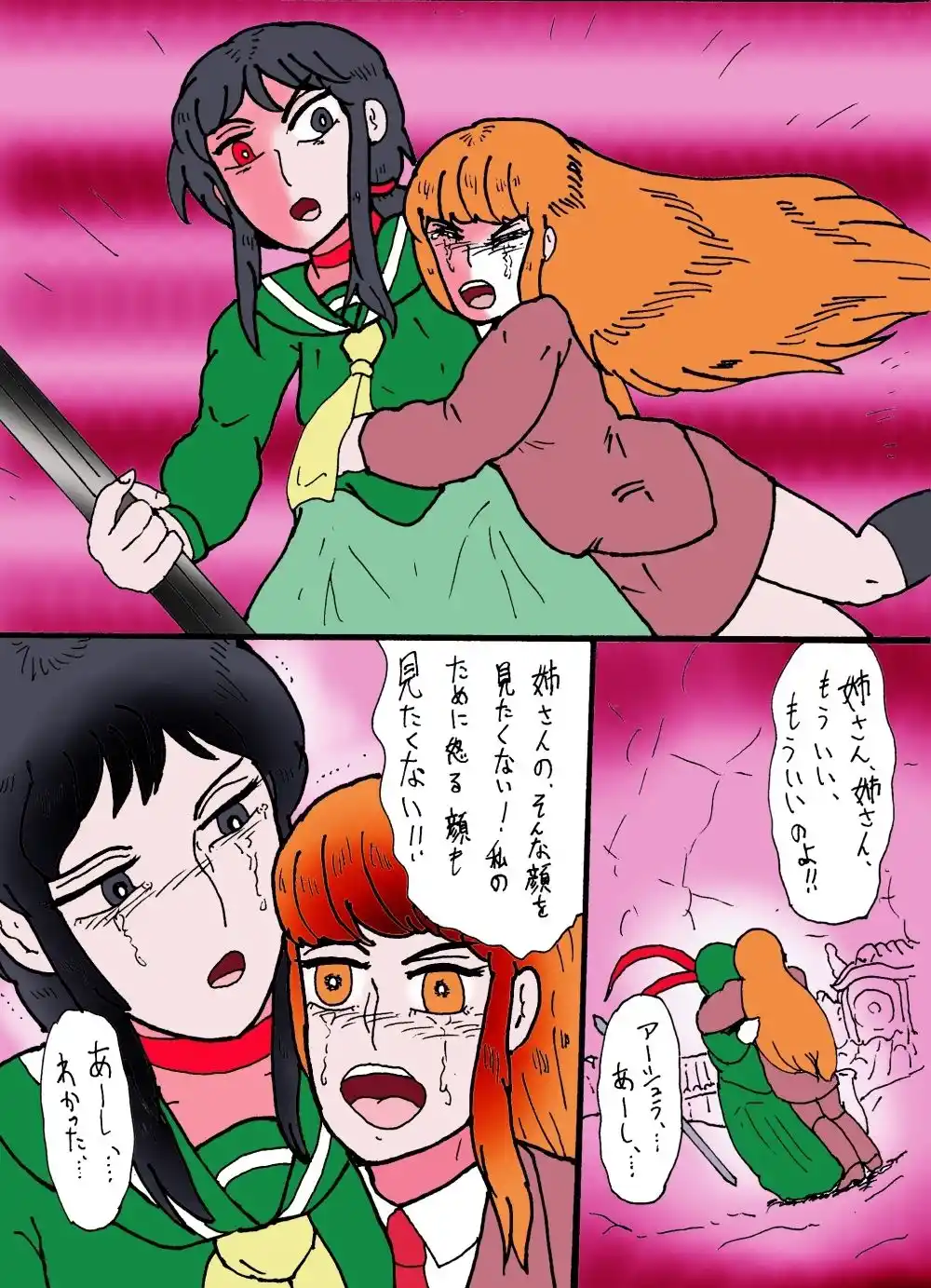 幻夢都市の朱蘭  2  怒る姉・泣く妹 (d_485180) - d_485180jp-009