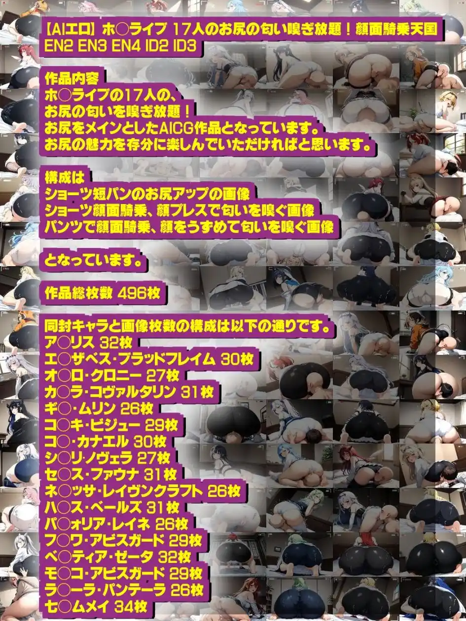 【AIエロ】 ホロライブ 17人のお尻の匂い嗅ぎ放題！顔面騎乗天国 EN2 EN3 EN4 ID2 ID3 (d_485209) - d_485209jp-001