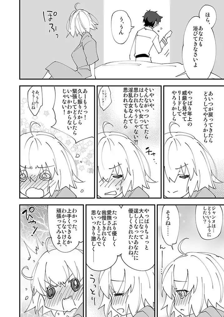 邪ンヌちゃんは甘えたい。 (d_485910) - d_485910jp-005