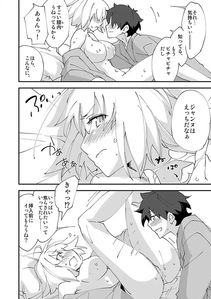 邪ンヌちゃんは甘えたい。 (d_485910) - d_485910jp-006