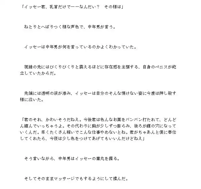 女性を金を落とす雌としか思っていない地雷ホスト、とうとうやらかして自分自身が雌になる (d_485945) - d_485945jp-002