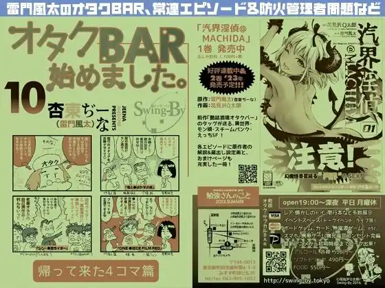 オタクBAR始めました。10(d_486035)