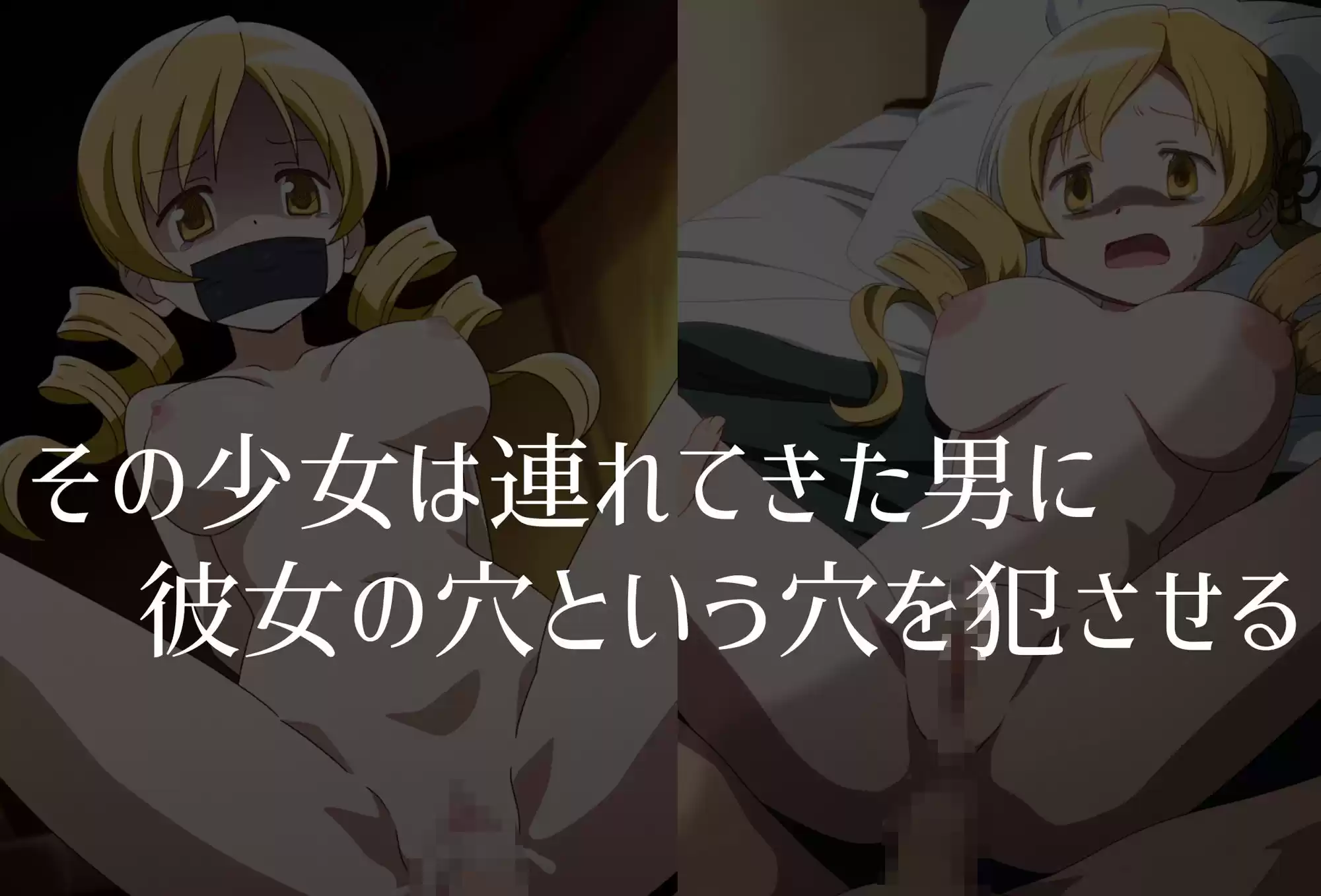 【巴●ミ】穢れた魔女が産み落とす魔法少女の未来 (d_486119) - d_486119jp-003