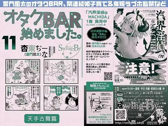 オタクBAR始めました。11(d_486530)