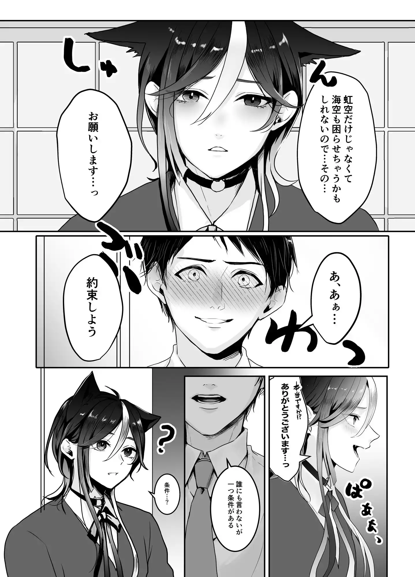 虹空くん初めての性体験 (d_486550) - d_486550jp-004
