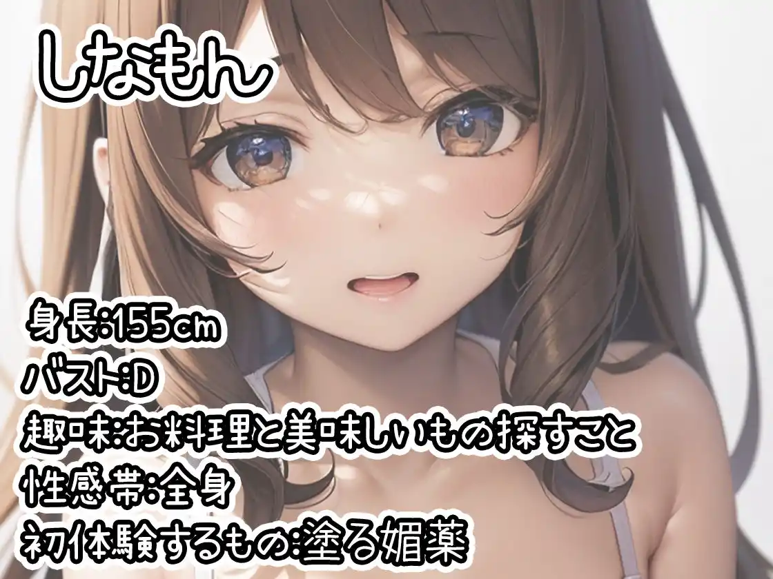 【初体験オナニー実演】THE FIRST DE IKU【しなもん - 塗る媚薬編】 (d_486896) - d_486896jp-001