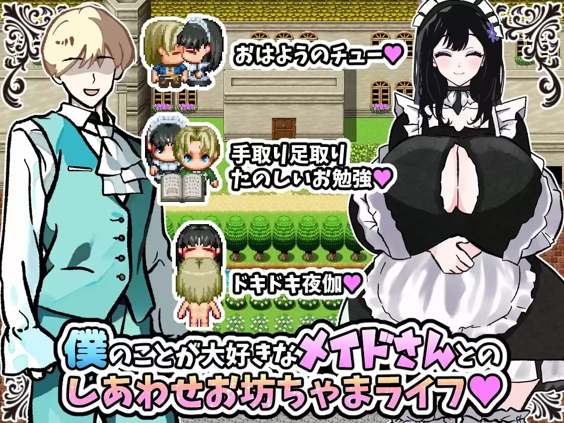 【体験版で1H遊べます！】NTRメイド〜僕を溺愛するあまあまメイドがキモデブ領主の専属マンコになるまで〜 (d_487050) - d_487050jp-001