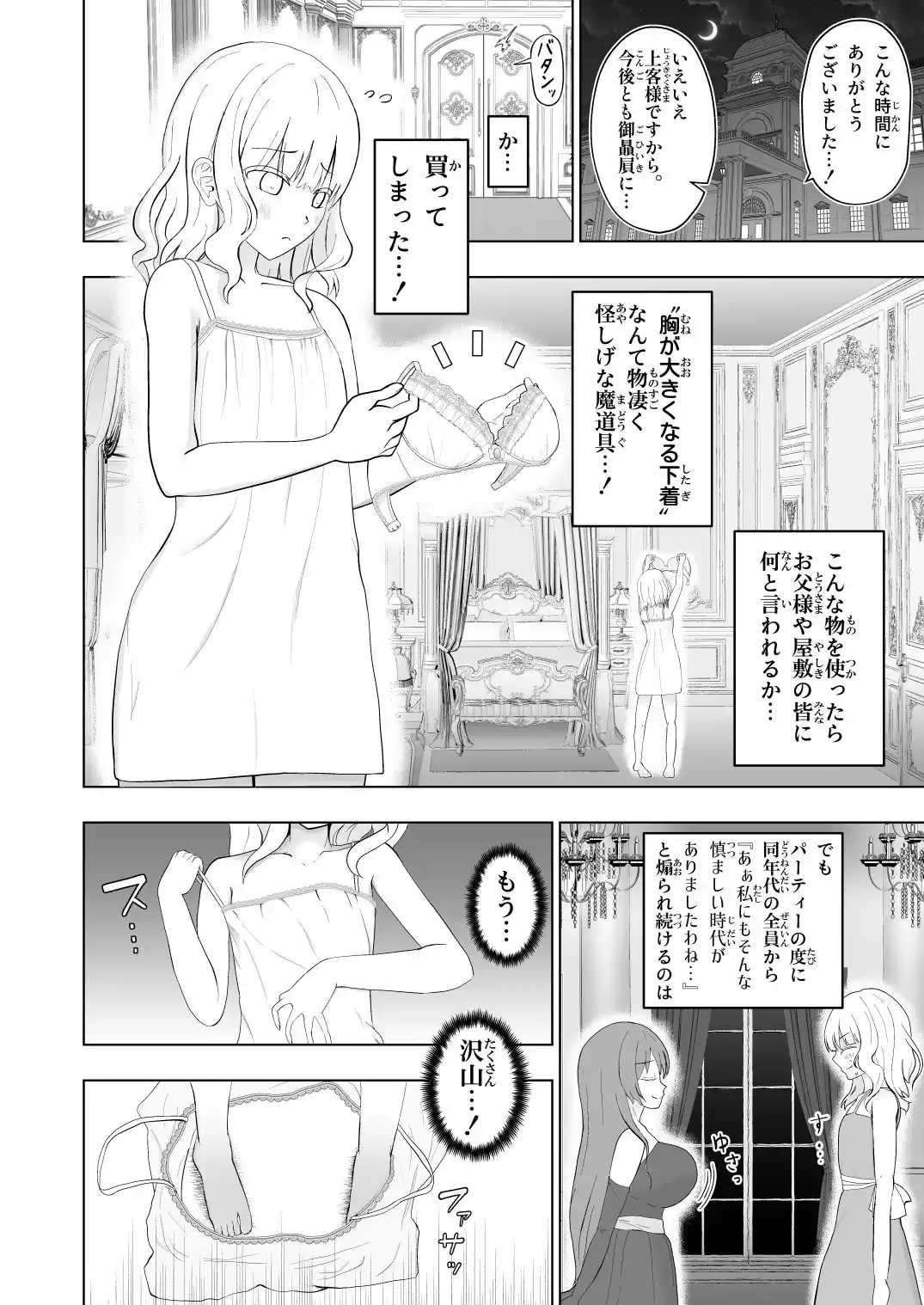 「胸が大きくなる下着」を購入した貴族令嬢の末路 (d_487286) - d_487286jp-001