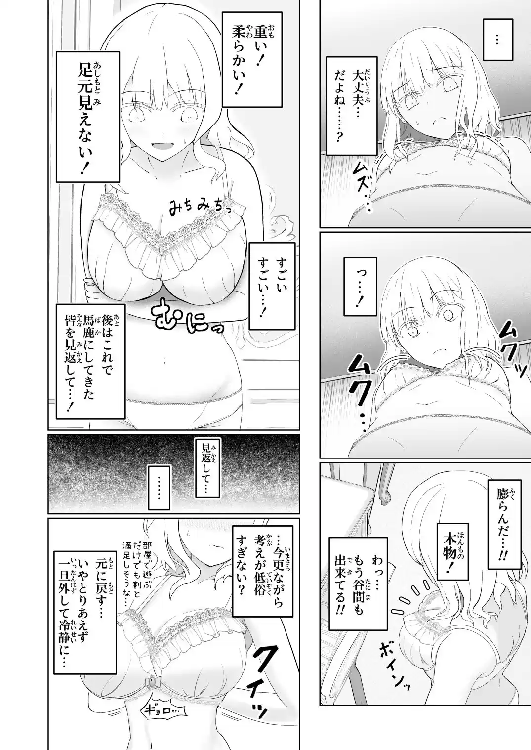 「胸が大きくなる下着」を購入した貴族令嬢の末路 (d_487286) - d_487286jp-002