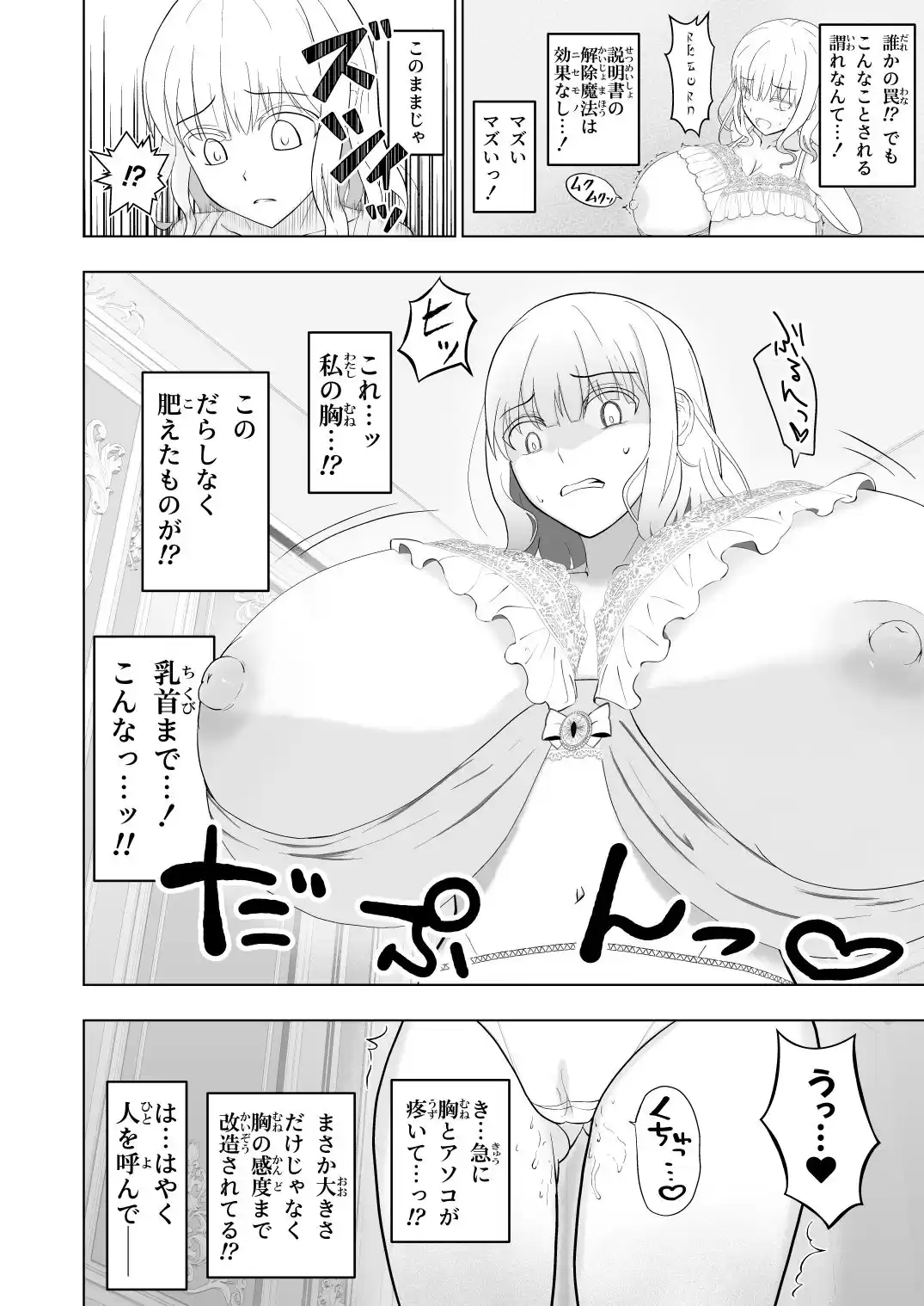 「胸が大きくなる下着」を購入した貴族令嬢の末路 (d_487286) - d_487286jp-003