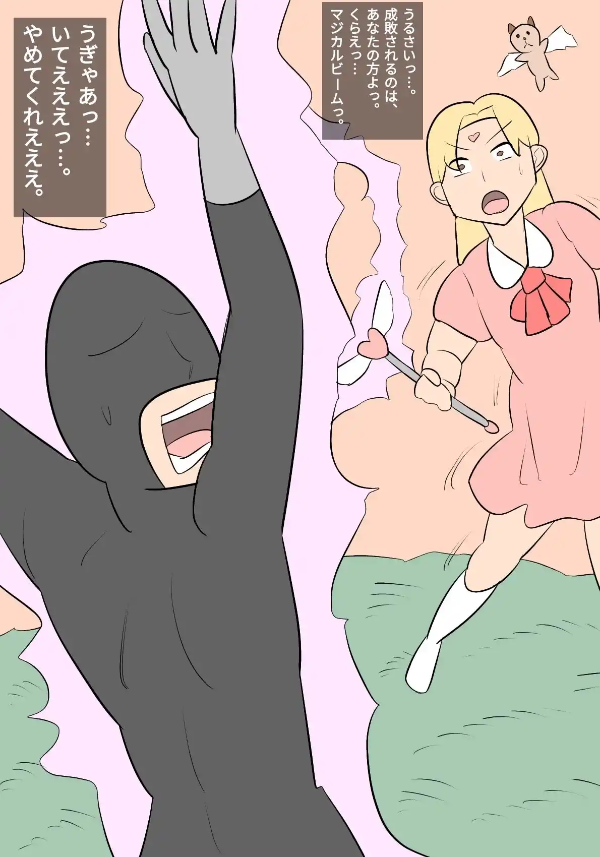 魔力製造機化された魔法少女〜排泄物が魔力に変わり、悪の組織に利用される〜 (d_487563) - d_487563jp-001