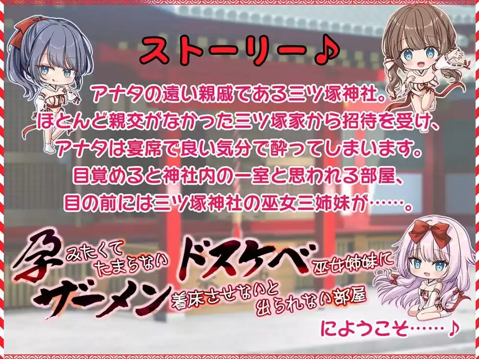 孕みたくてたまらないドスケベ巫女姉妹にザーメン着床させないと出られない部屋【KU100ハイレゾ】 (d_487775) - d_487775jp-002