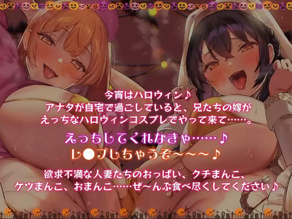 人妻寝ッ取リHalloween♪ コスプレ人妻んこと中出し甘オホNight♪【KU100ハイレゾ】 (d_487784) - d_487784jp-002