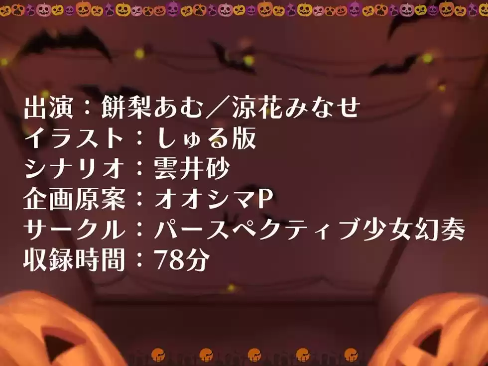 人妻寝ッ取リHalloween♪ コスプレ人妻んこと中出し甘オホNight♪【KU100ハイレゾ】 (d_487784) - d_487784jp-007