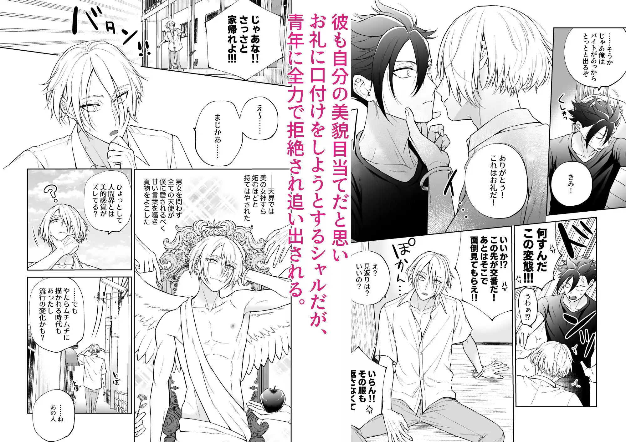 美形天使、四畳半住み悪魔のヒモになる。 (d_488115) - d_488115jp-003