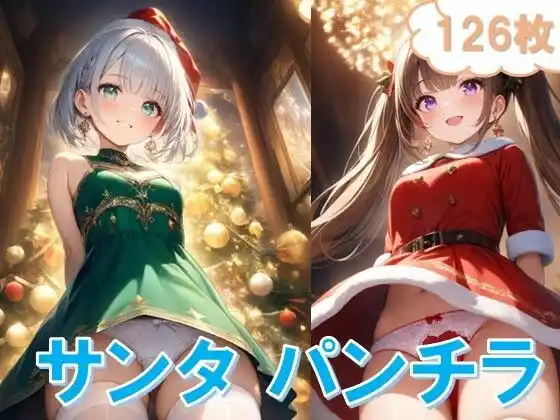 サンタ女子のローアングルパンチラ(d_488781)